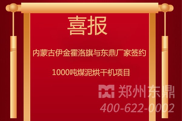 1000噸煤泥烘干機生產(chǎn)線